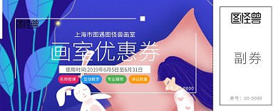 蓝色卡通画室优惠券