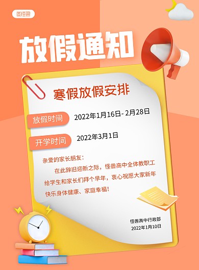 C4D立体风寒假放假通知竖版海报