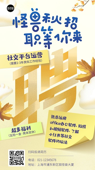 互联网秋招创意扁平橙色手机海报