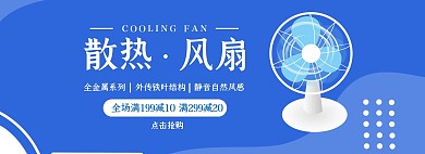 散热风扇促销几何简约蓝色banner
