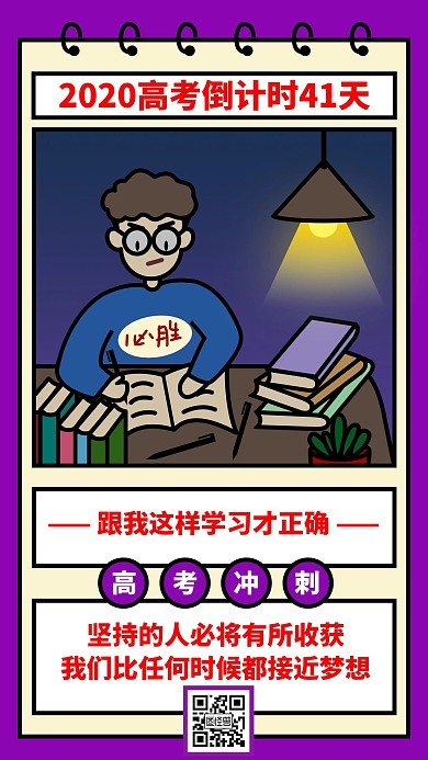 高考倒计时日历手机海报倒计时