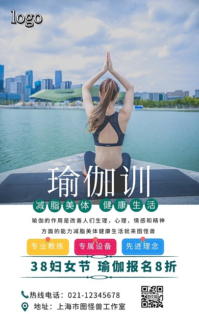 38妇女节 瑜伽手机营销海报
