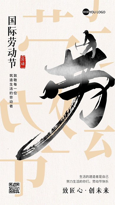 五一国际劳动节致敬祝福质感创意手机海报