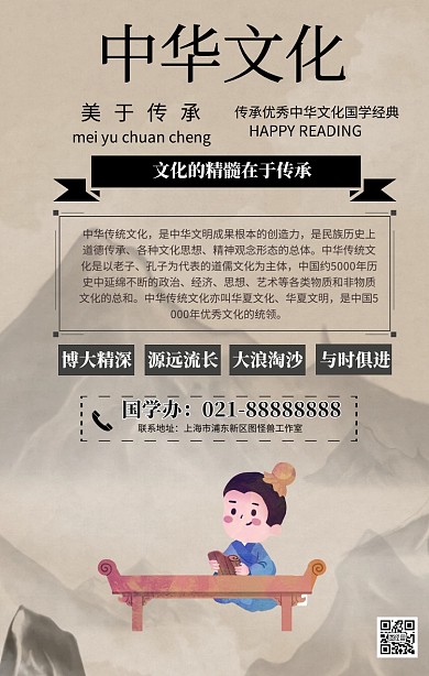 中华文化美于传承手机海报