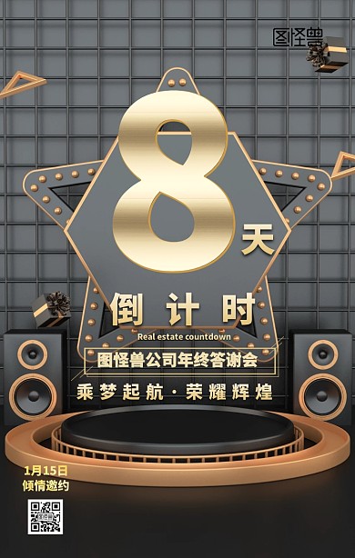 公司年终答谢会倒计时奖杯大气手机海报