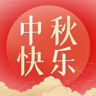 红色大气AIGC中秋快乐公众号次图