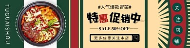 冒菜简约餐饮美食美团外卖海报