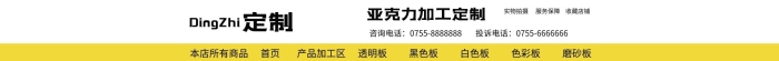 定制加工店招