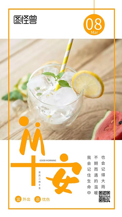 简约冰凉夏日饮品橙色日签