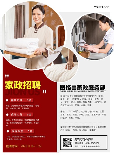 家政人员招聘红色宣传海报