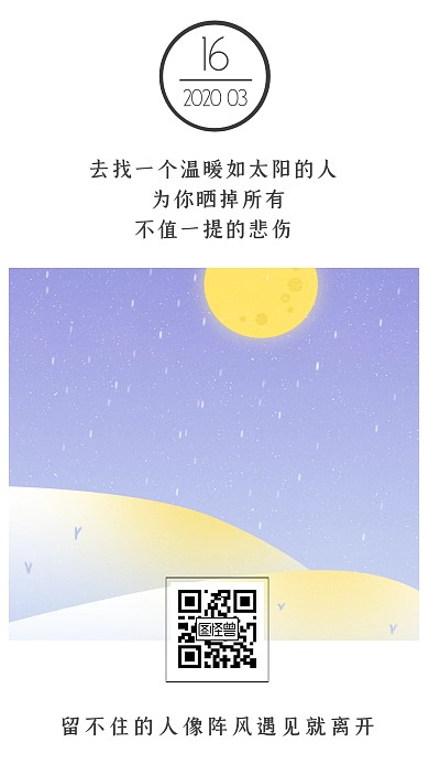 简约大气天气温暖小清新可爱日签