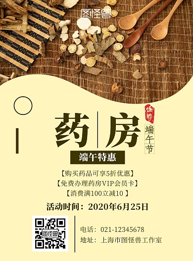简约大气端午节药房海报