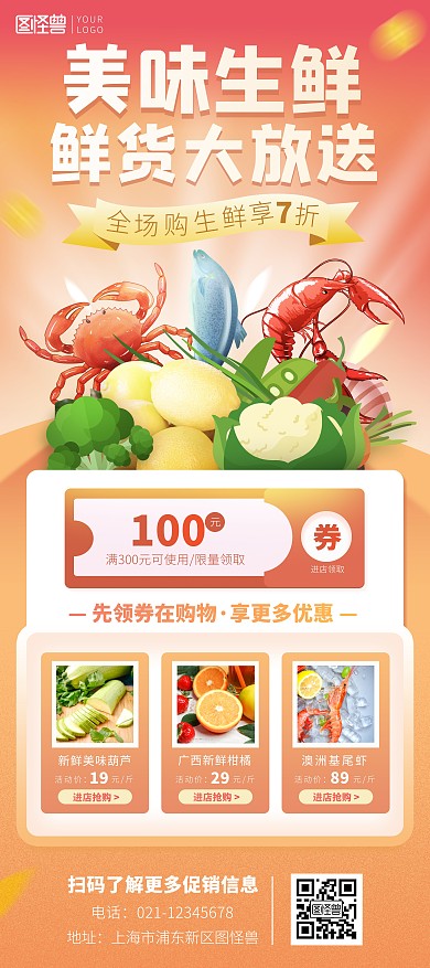 美味生鲜鲜货大放送打折满减促销印刷展架