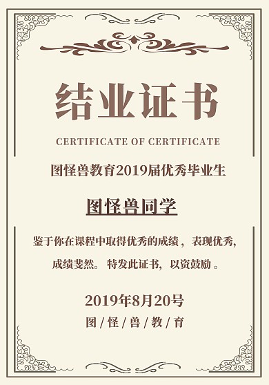 简约质感结业证书