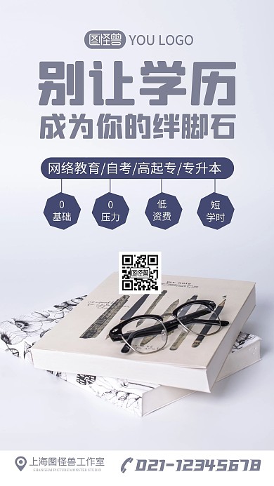 学历提升简约摄影图海报