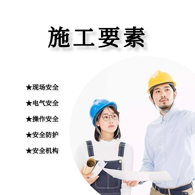 施工工程要素白色简约红包头像