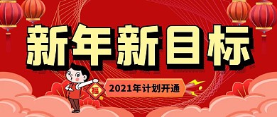 2021新年计划开通插花