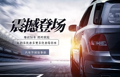 大气汽车出行巨量小图
