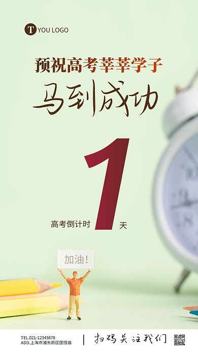 简约大气高考马到成功励志加油摄影图海报