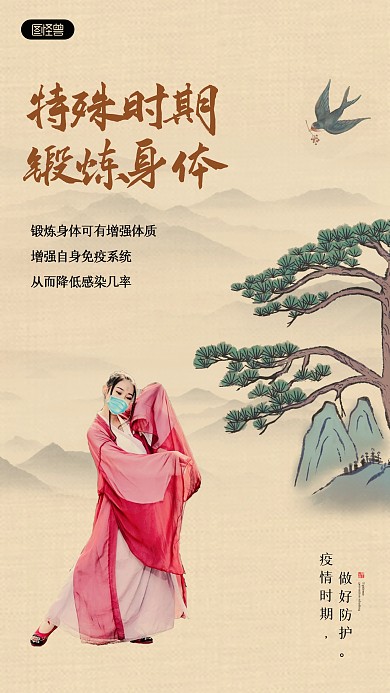 防疫宣传锻炼健身工笔风新中式海报