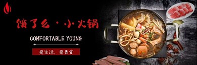 饿了么小火锅