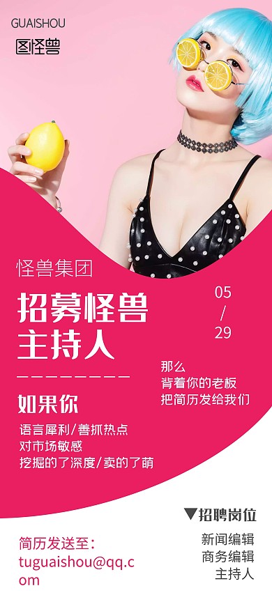 招聘现代潮流宣传展架