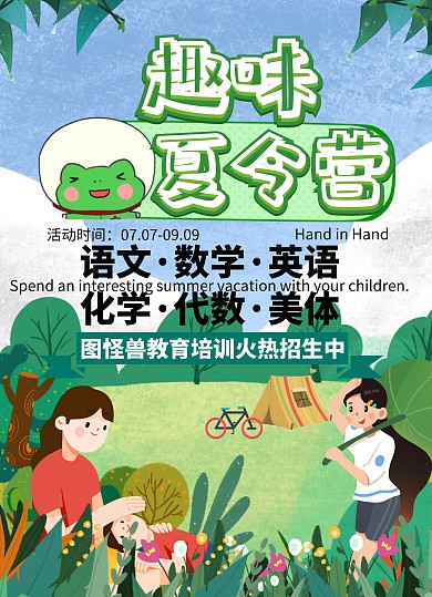夏令营插画风招生创意宣传单