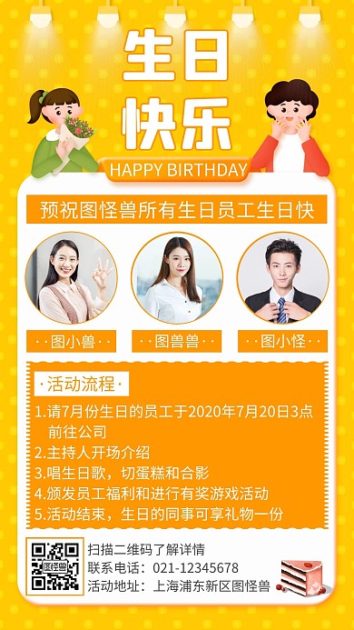创意简约黄色卡通生日名单手机海报