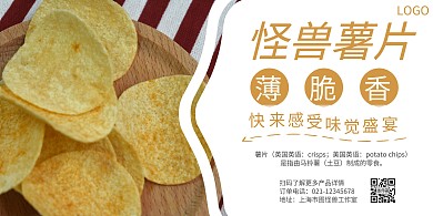 薯片黄色简约横板海报