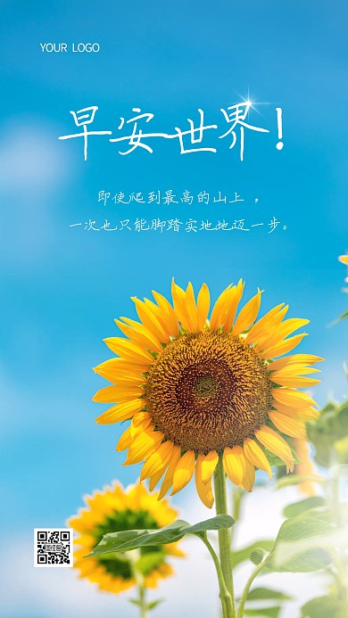 简约清新蓝色向日葵背景早安励志摄影图海报