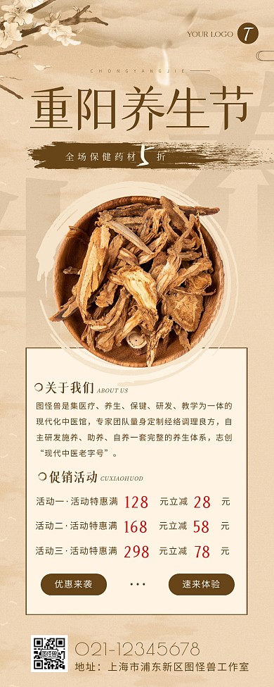 重阳节养生食品促销活动中国风营销长图