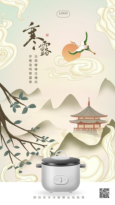 中国风典雅寒露借势营销手机海报