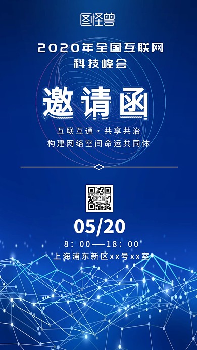 蓝色商务科技峰会电子邀请函