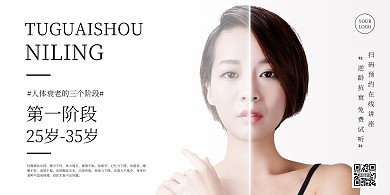 逆龄抗衰横版海报简约黑白美容护肤讲座