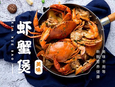 美团虾蟹煲橙色蓝色白色简约主图
