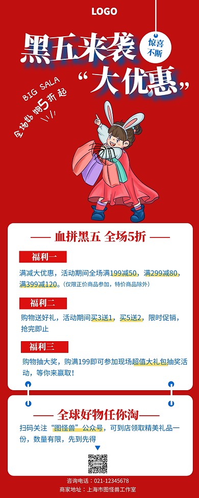 红色星期五活动优惠营销长图