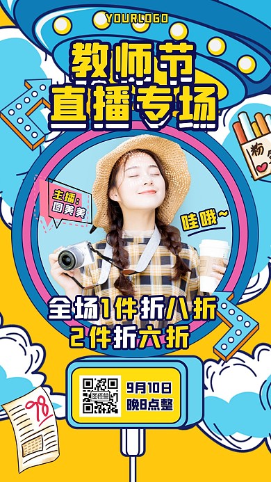 卡通插画教师节女装服装淘宝直播海报