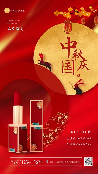 红金大气双节同庆美妆促销手机海报