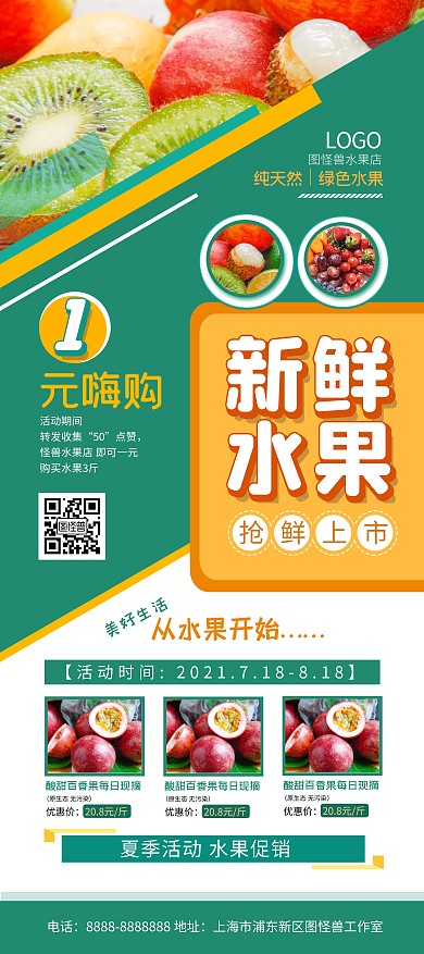 黄色卡通端午节水果促销展架