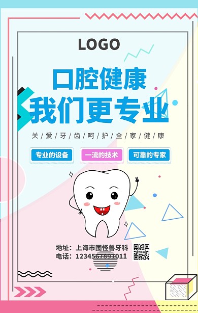 口腔室外广告	