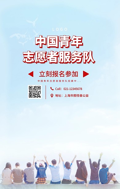 红色简约风青年志愿者服务队宣传海报