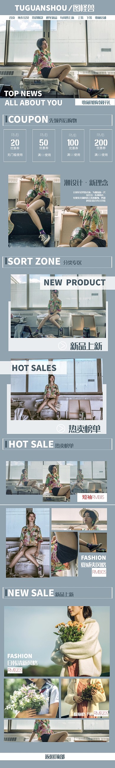 简约风格服饰电商淘宝店铺首页模板秋冬上新