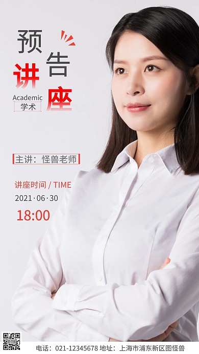 讲座预告简约摄影图海报
