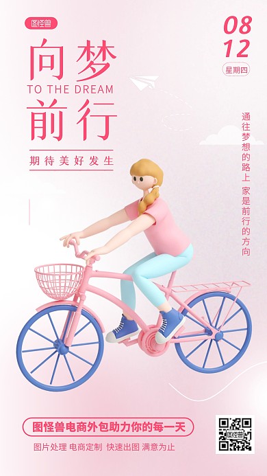 粉色电商外包团队激励正能量日签3D海报
