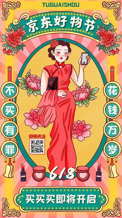 618购物狂欢促销宣传手机海报