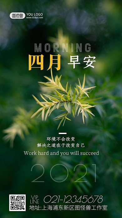 早安四月摄影简约创意日签