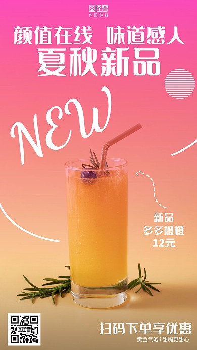 简约夏秋上新饮品饮料促销海报
