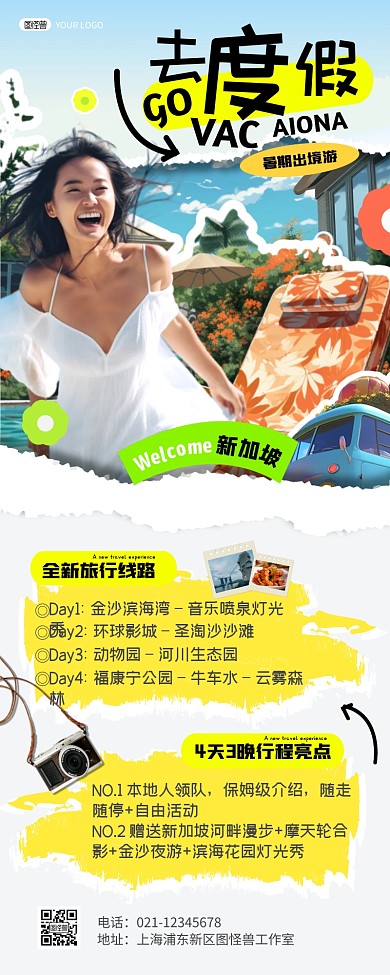 创意暑假新加坡出境游长图海报