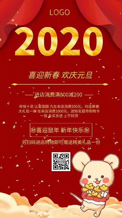 喜迎新春欢庆元旦中国风促销手机海报