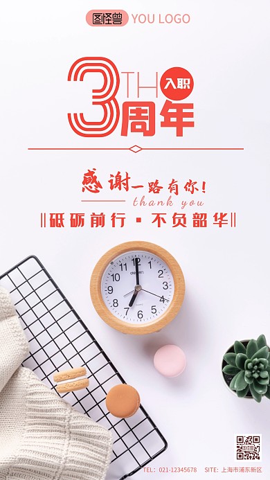 极简纯白主题入职周年庆摄影图海报